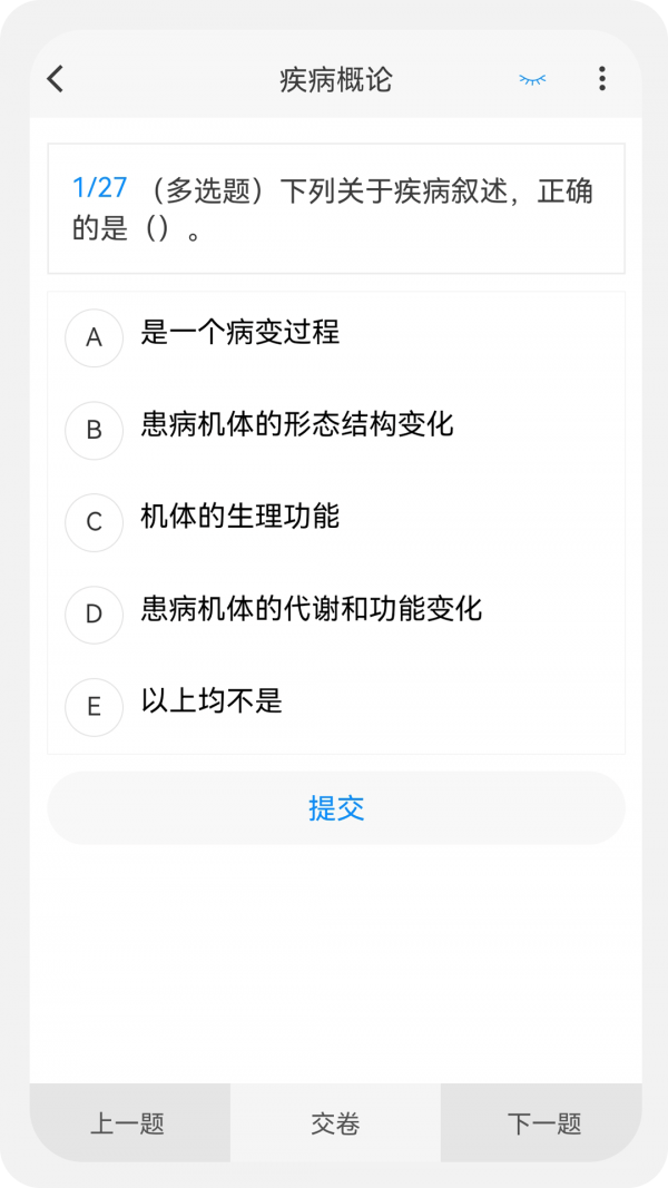 病理學新題庫界面展示2