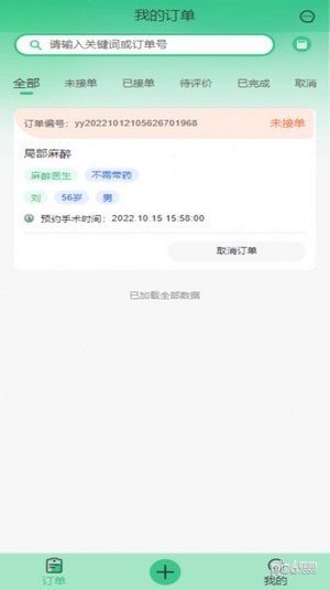 平安醫生界面展示2