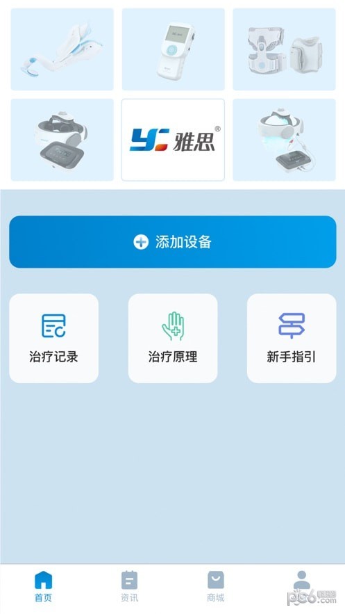 雅思健康生活界面展示2