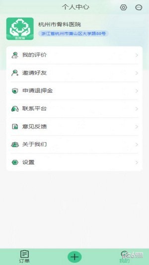 平安醫生界面展示2