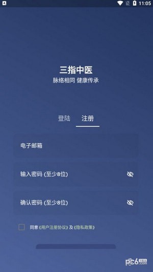 三指中醫界面展示2