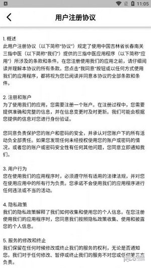 三指中醫界面展示2
