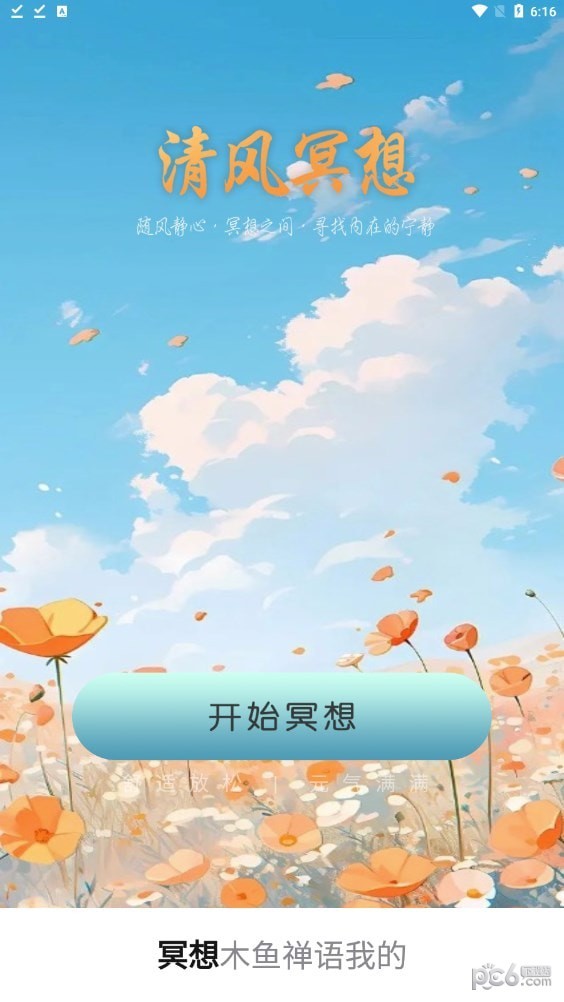 清風喜刷界面展示2