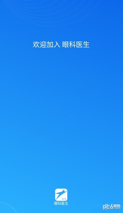 眼科醫生界面展示2