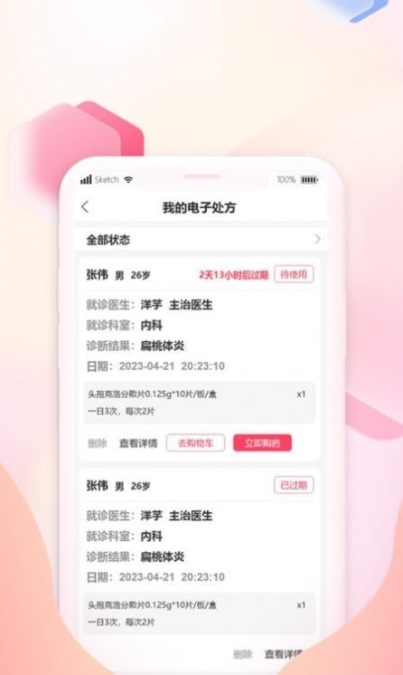 掌上云藥房界面展示2