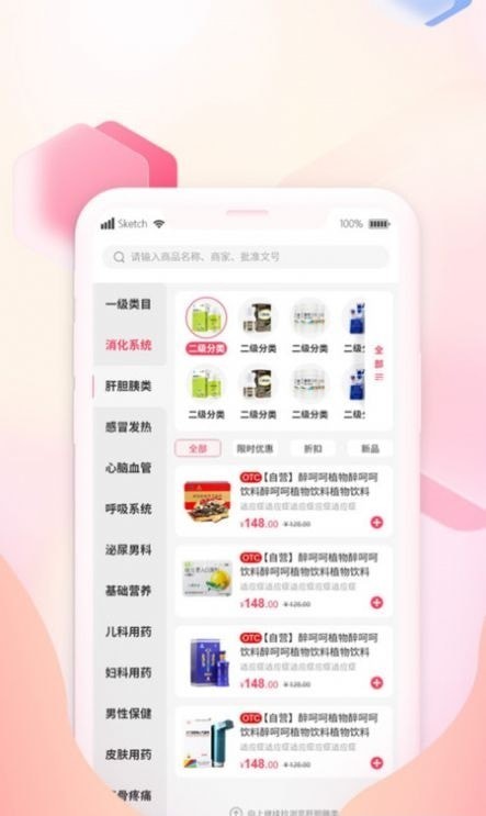 掌上云藥房界面展示2