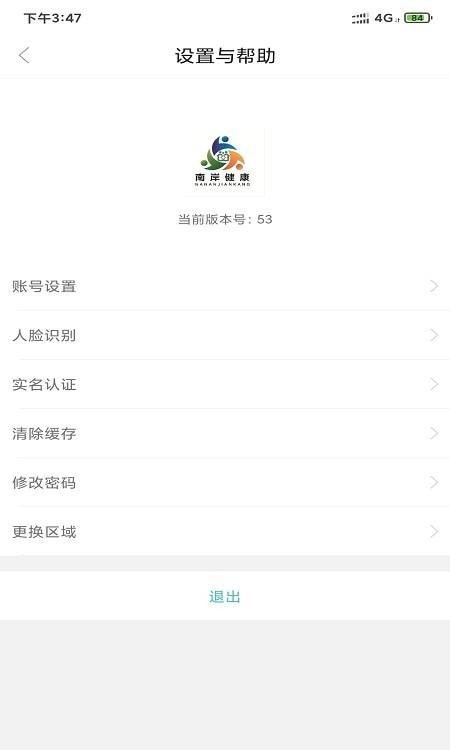 南岸健康界面展示2