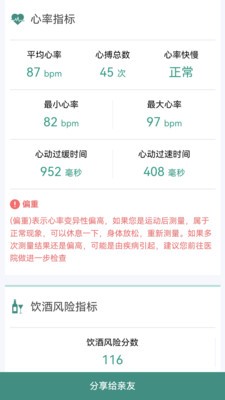 星脈ECG界面展示2