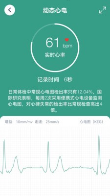 星脈ECG界面展示2