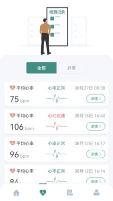 星脈ECG界面展示2