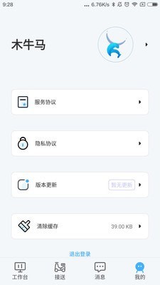 木牛馬業(yè)務(wù)界面展示2