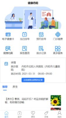 健康丹陽界面展示2