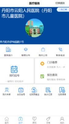 健康丹陽界面展示2