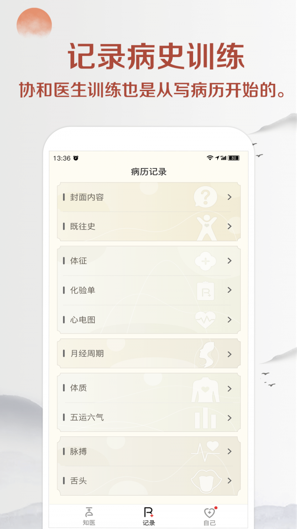 知醫界面展示2