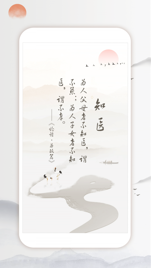 知醫界面展示2