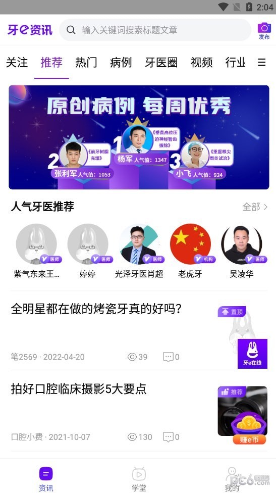 牙醫(yī)學習網(wǎng)界面展示2