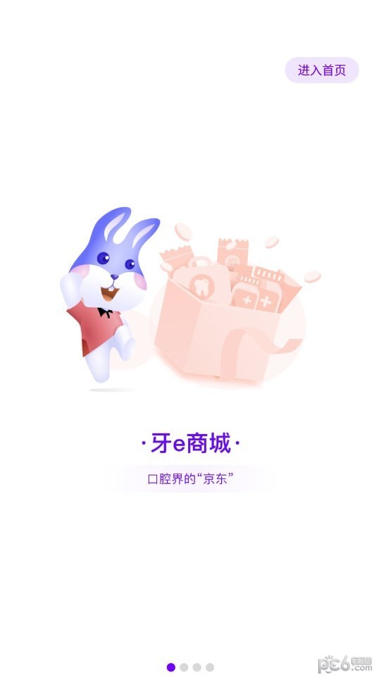牙醫(yī)學習網(wǎng)界面展示2