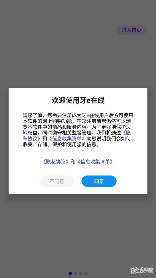 牙醫(yī)學習網(wǎng)界面展示2