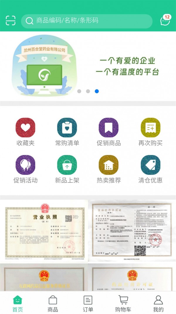 隴藥健康界面展示2