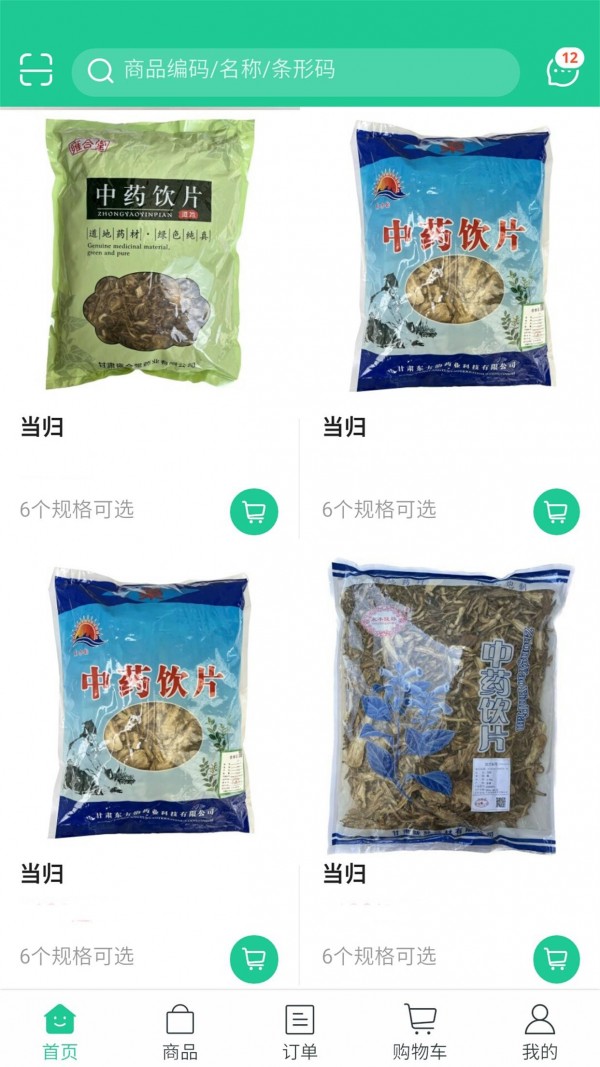 隴藥健康界面展示2