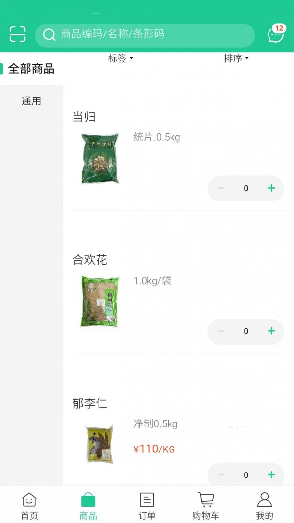 隴藥健康界面展示2