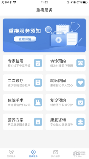 訊輝健康界面展示2