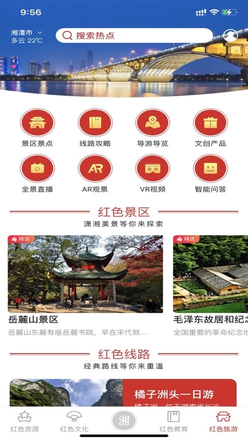 瀟湘紅界面展示2