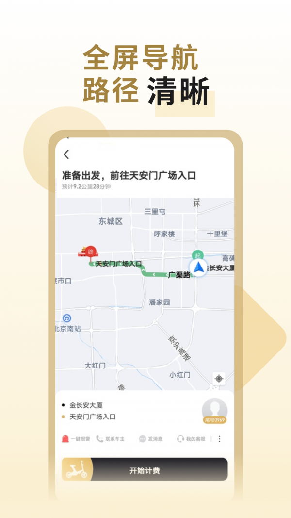 萬順代駕司機端界面展示2