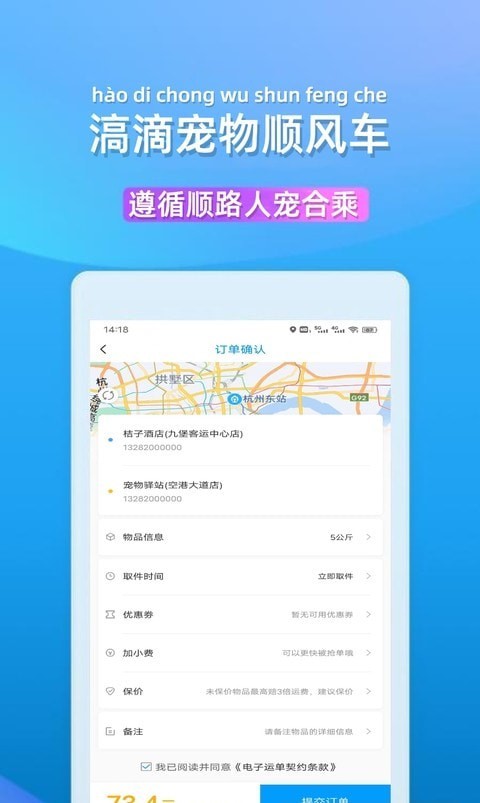 滈滴打車界面展示2