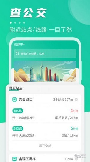 公共交通查詢界面展示2