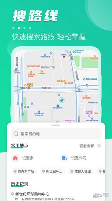 公共交通查詢界面展示2