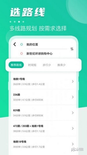 公共交通查詢界面展示2