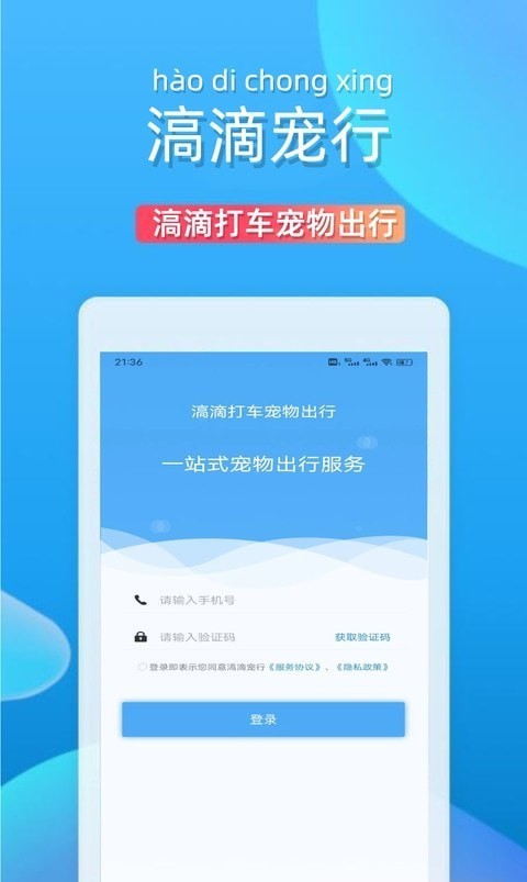 滈滴打車界面展示2