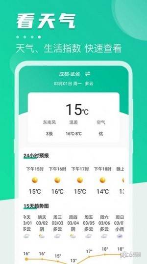 公共交通查詢界面展示2