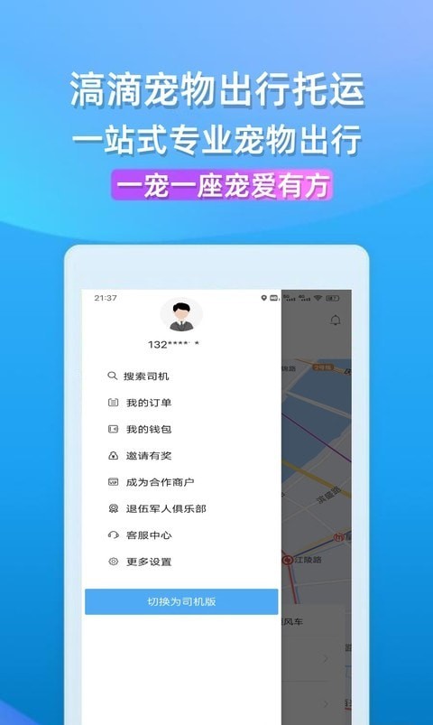 滈滴打車界面展示2