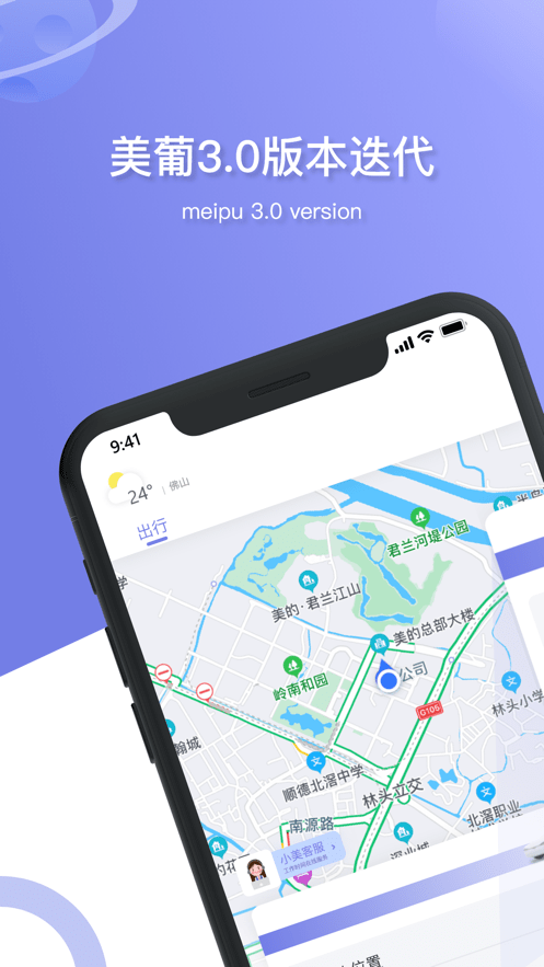 美葡智行界面展示2