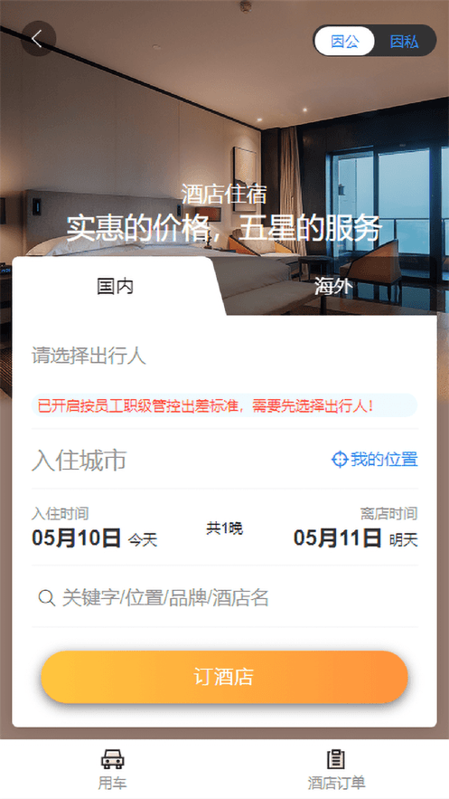 凱航商旅界面展示2