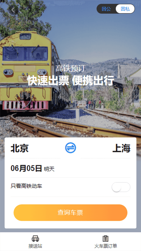 凱航商旅界面展示2
