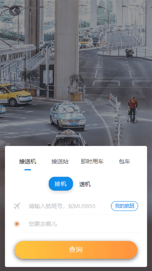 凱航商旅界面展示2