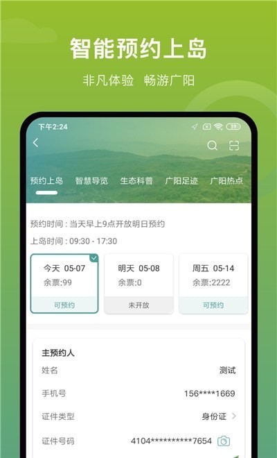 廣陽島界面展示2
