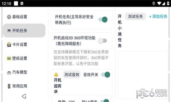 迪粉桌面界面展示2