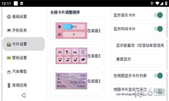 迪粉桌面界面展示2