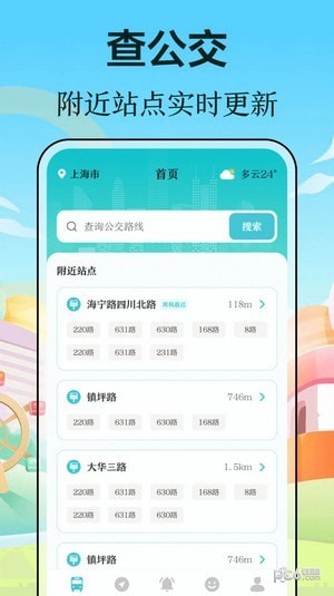 萬事邦公交查詢界面展示2