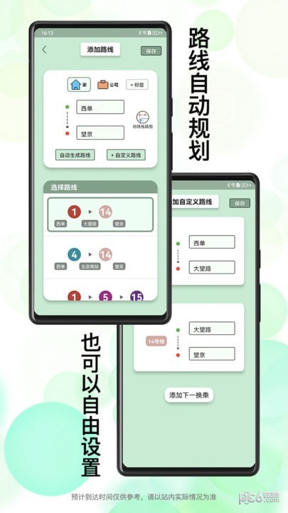 北地鬧界面展示2