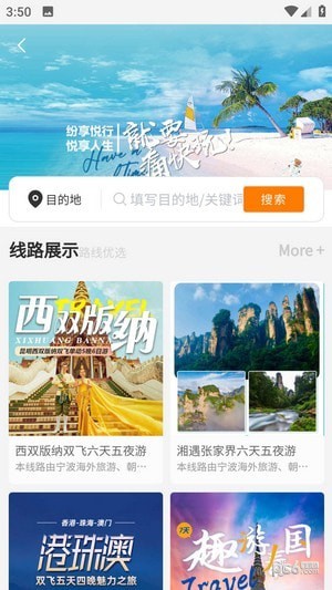 紛享悅行界面展示2