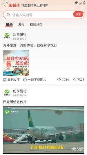 紛享悅行界面展示2