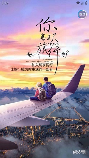 紛享悅行界面展示2