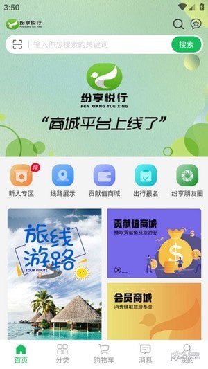紛享悅行界面展示2