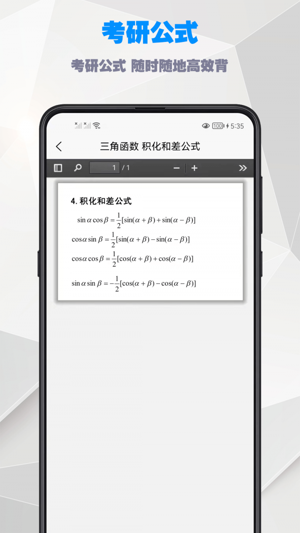 考研數學公式界面展示2