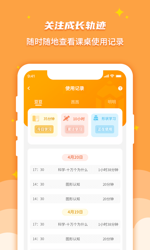 課桌先生家長(zhǎng)端界面展示2
